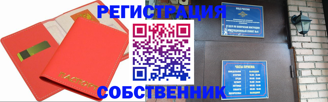 временная регистрация для школы в Электростали