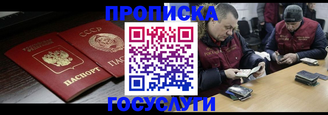 временная прописка в Электростали