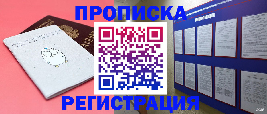 временная регистрация собственник в Электростали