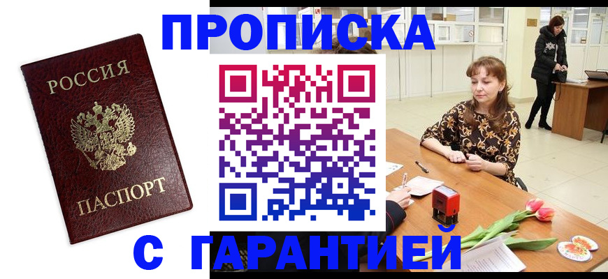 временная прописка в Электростали